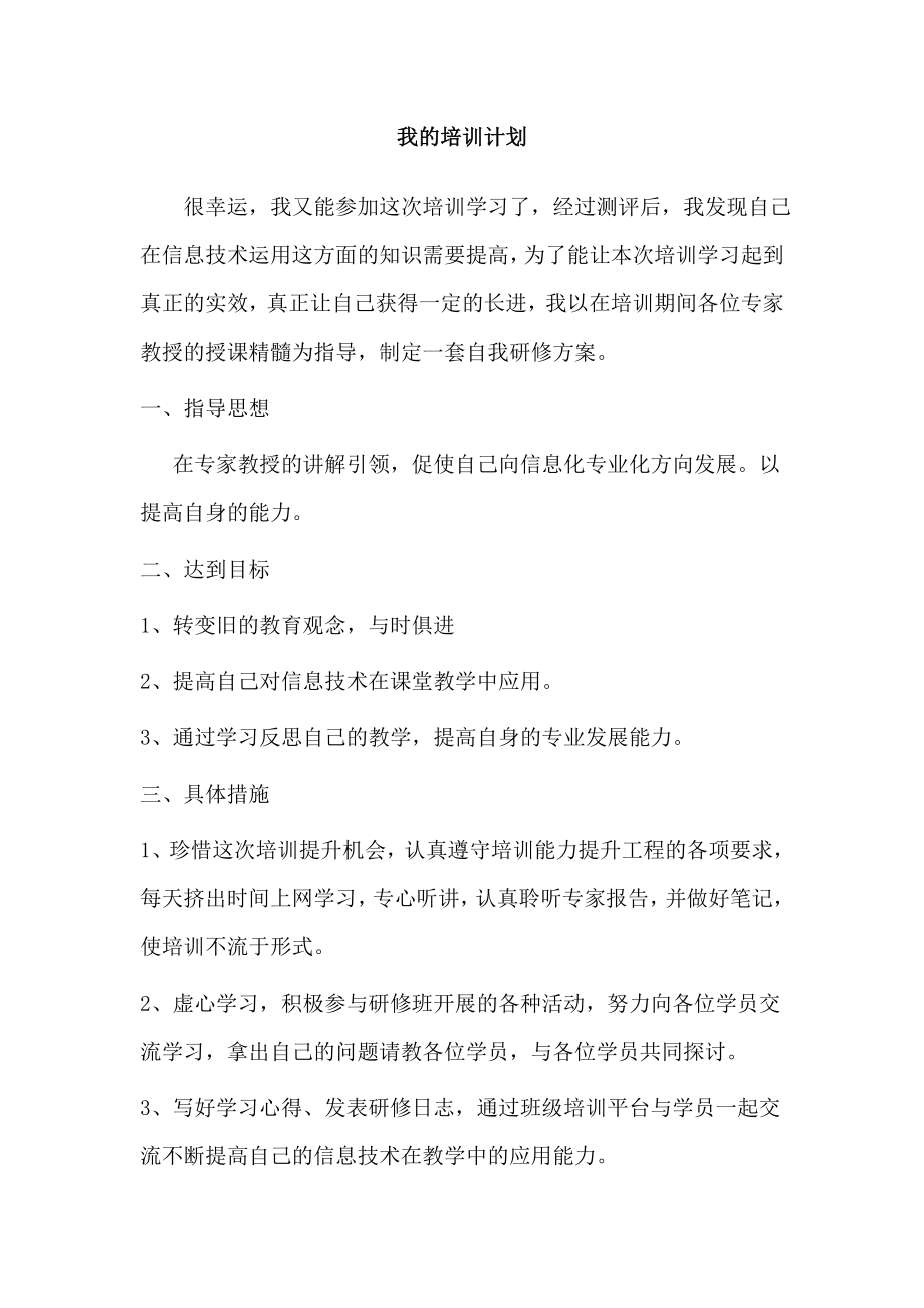 我的培训计划_第1页