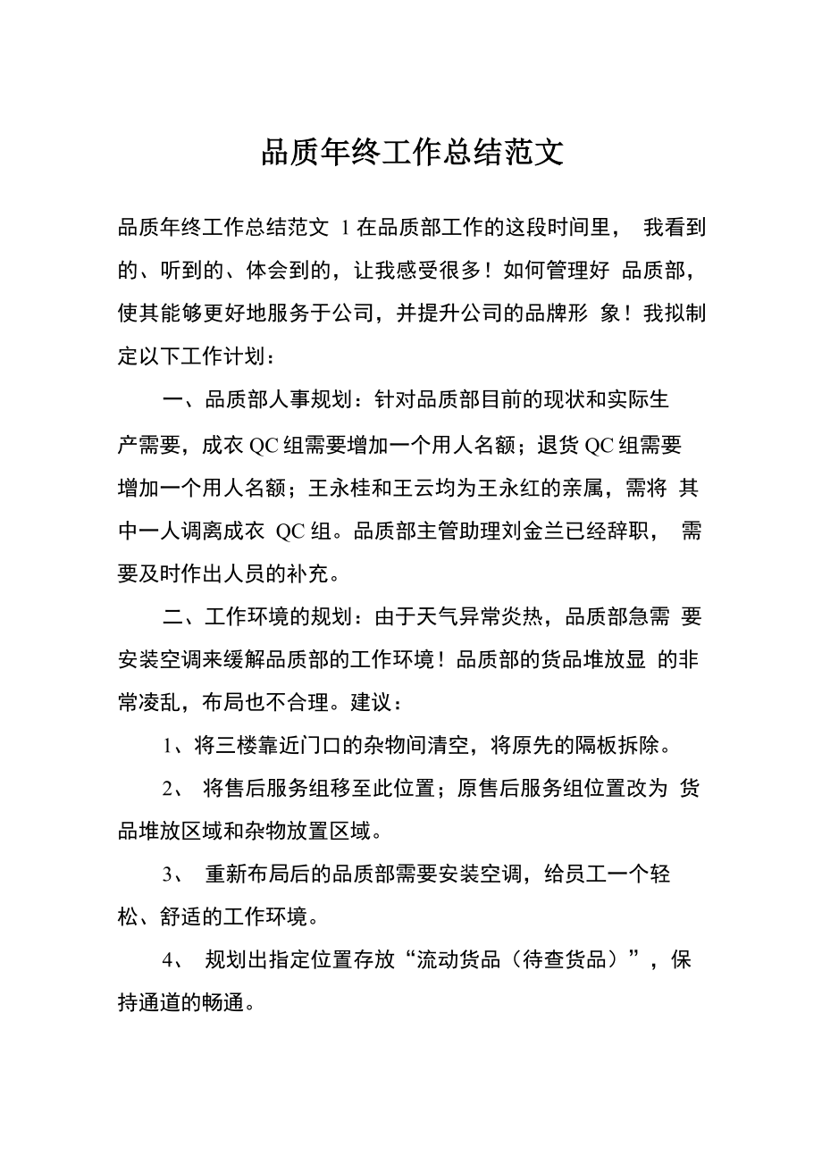 品质年终工作总结范文_第1页