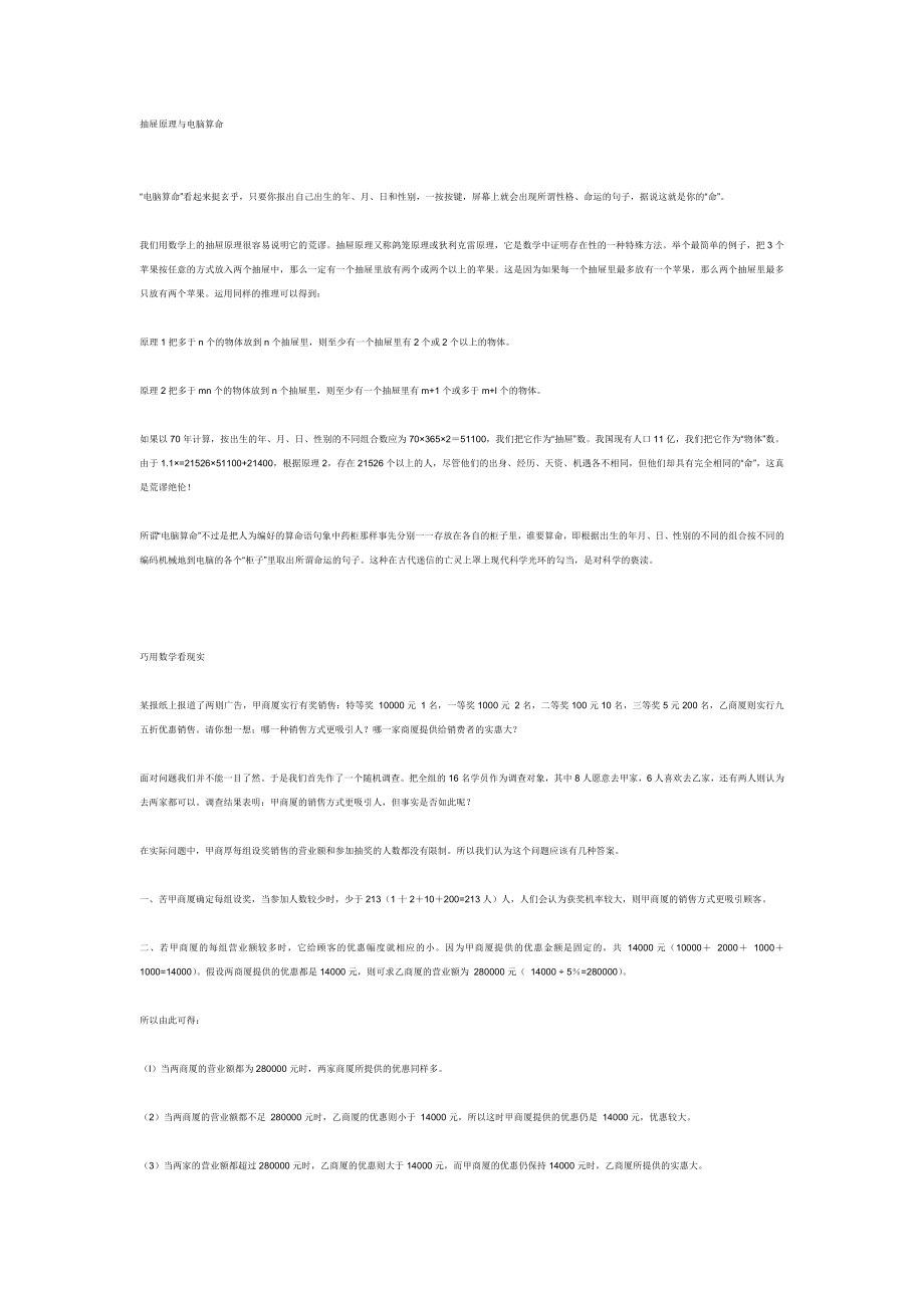 抽屉原理与电脑算命_第1页