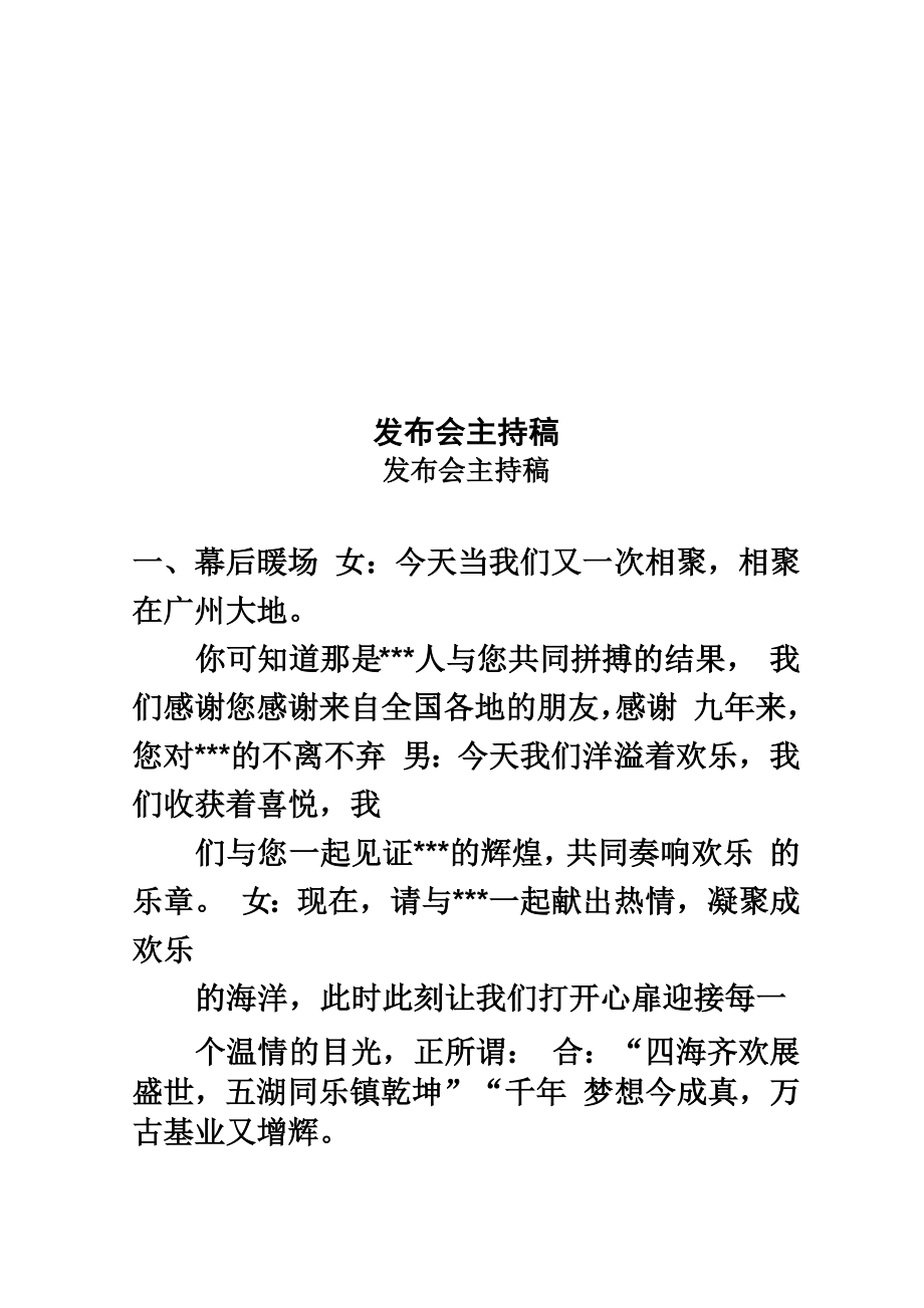 发布会主持稿_第1页