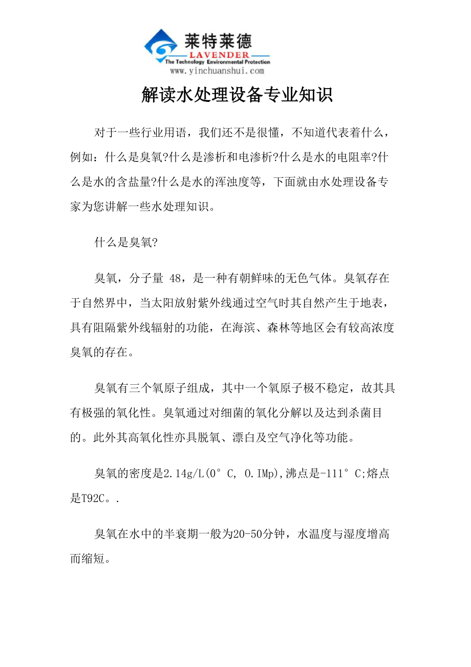 解读水处理设备专业知识_第1页