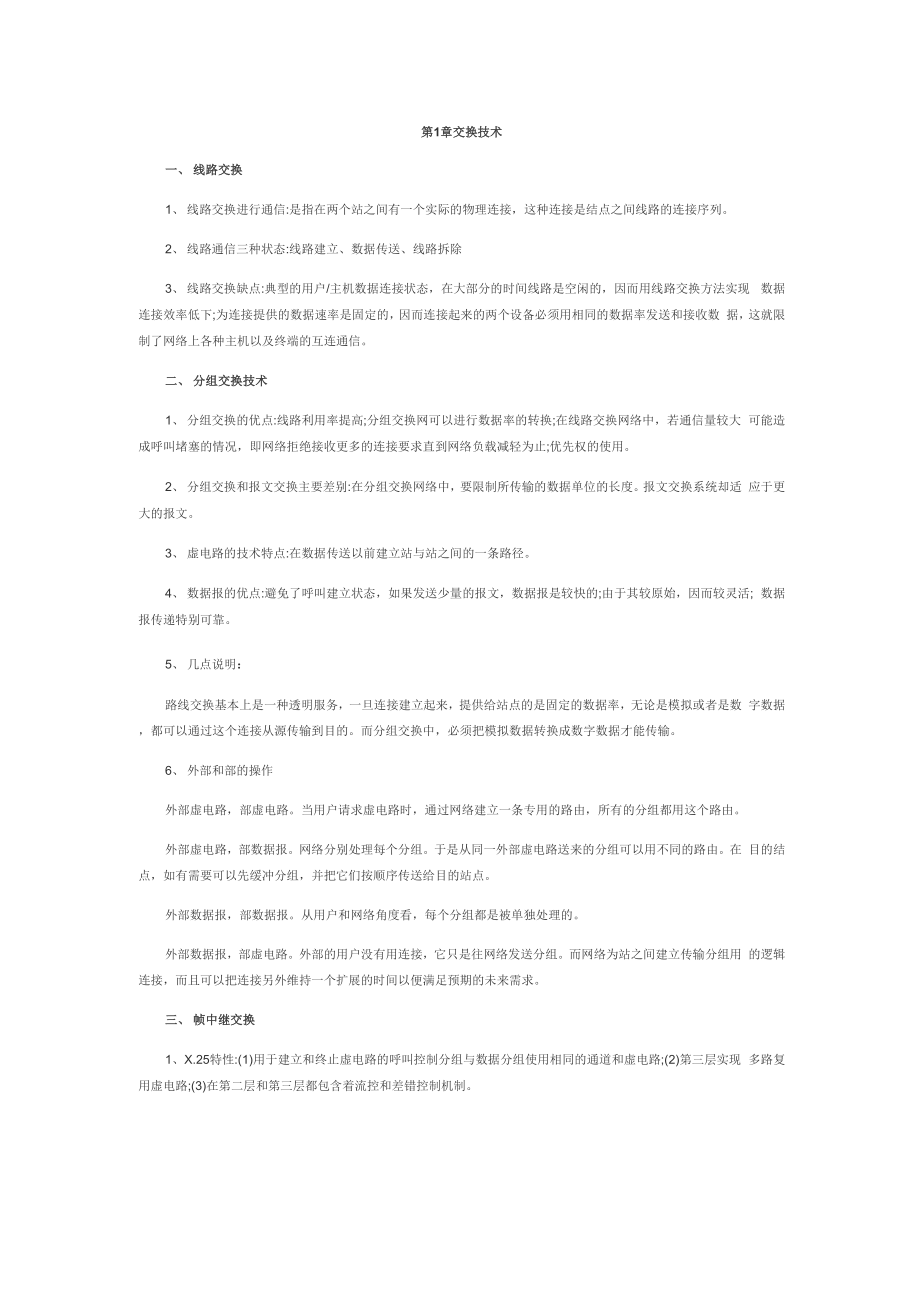 计算机4级知识点汇总_第1页