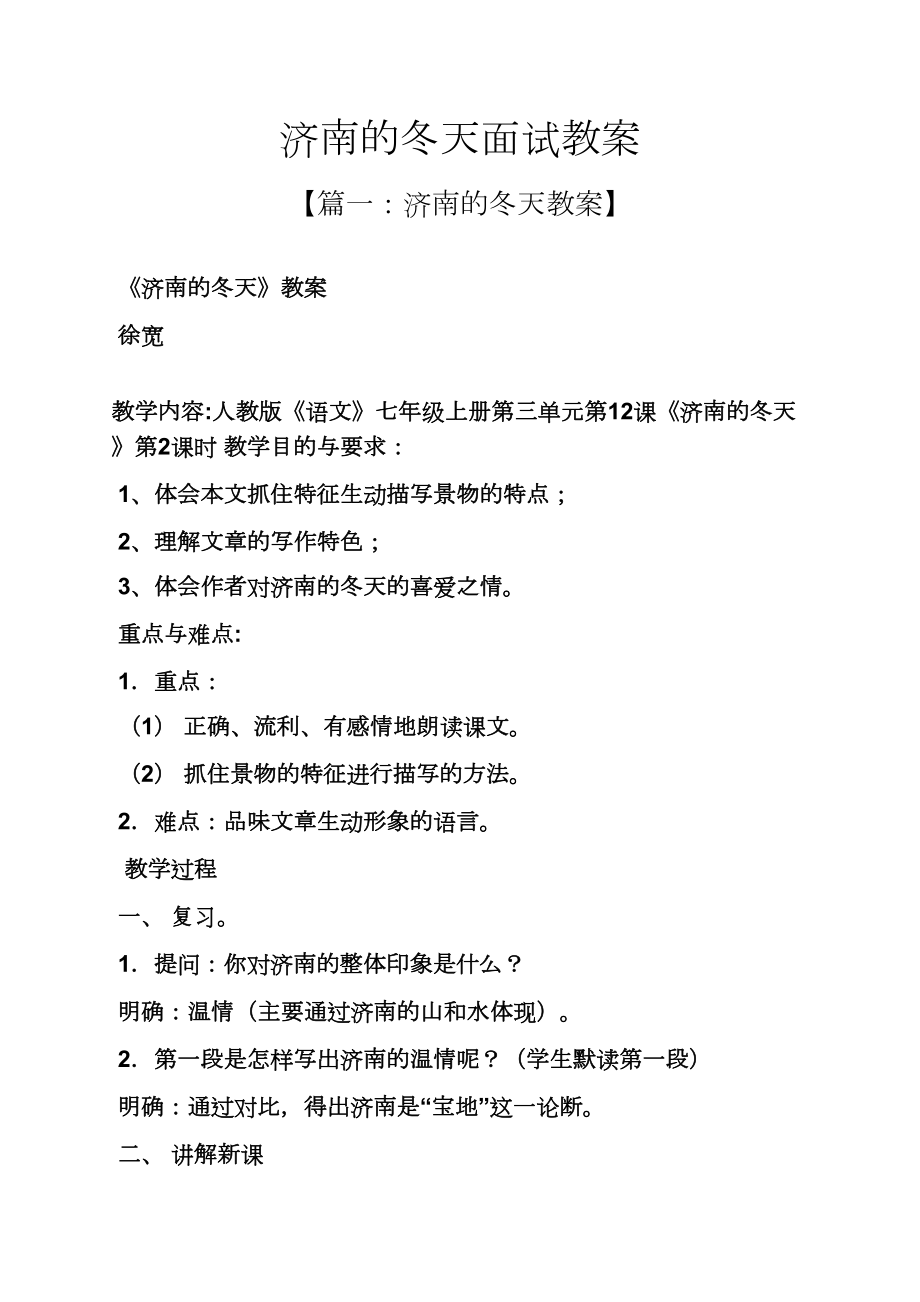 济南的冬天面试教案_第1页