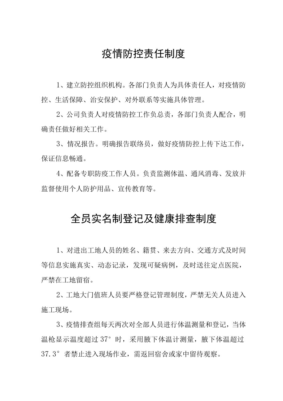2022年公司疫情防控综合管理制度_第1页