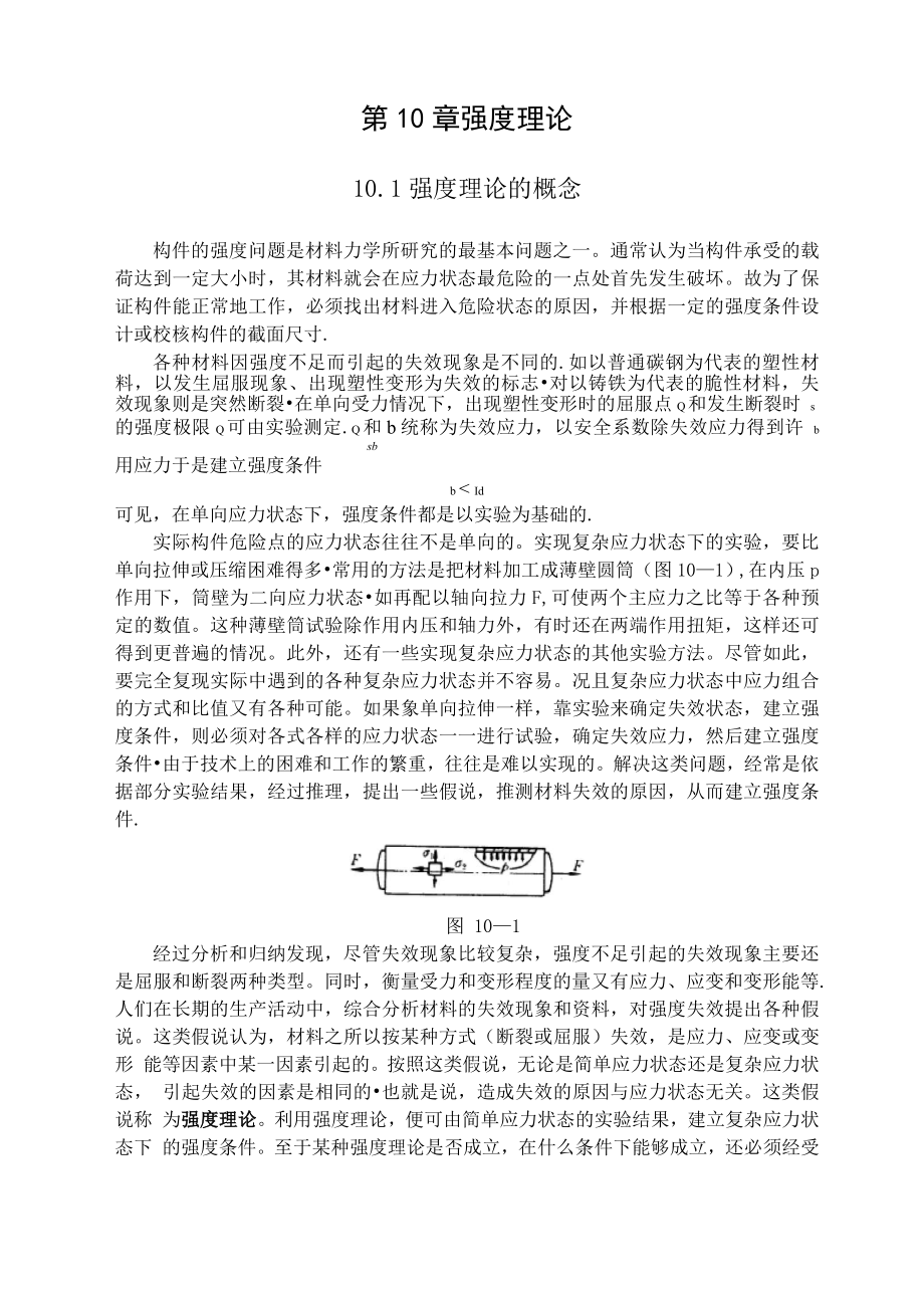 四大强度理论_第1页