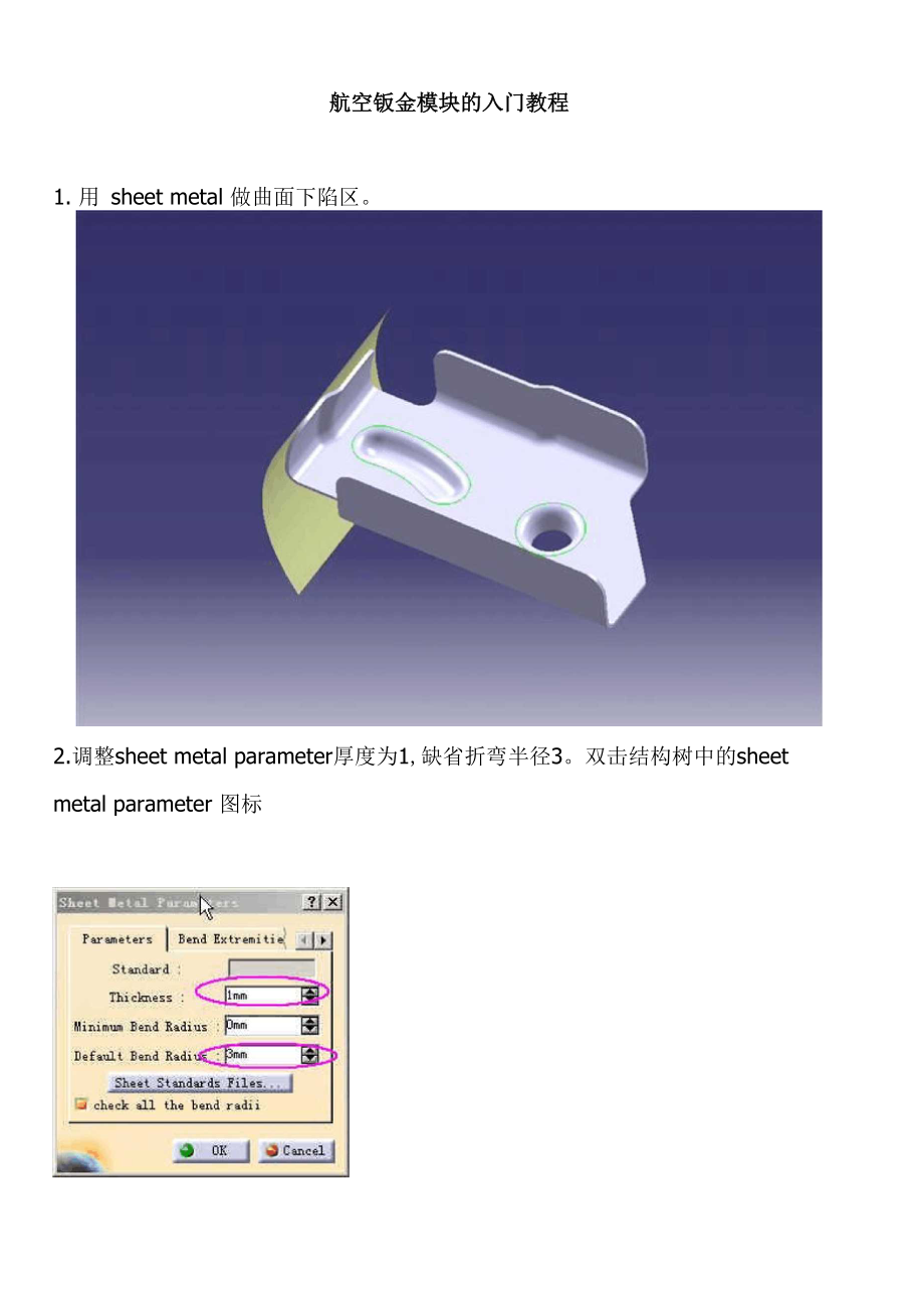 航空钣金模块的入门教程_第1页