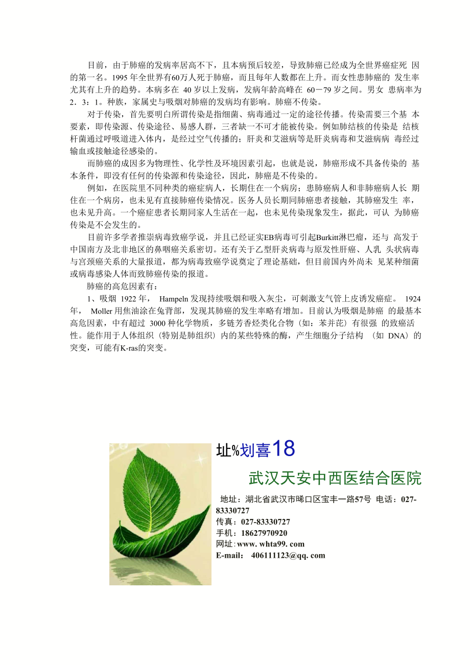 肺癌传染吗_第1页