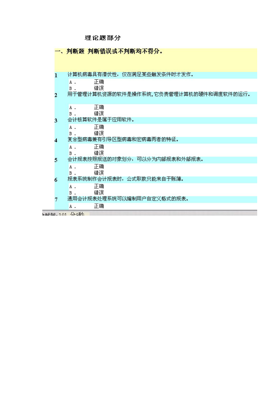 会计电算化考试样题_第1页