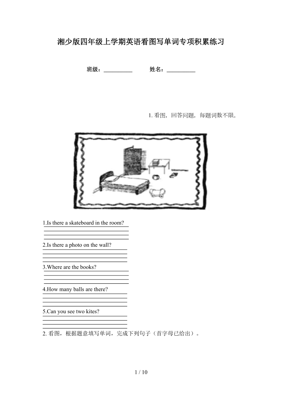 湘少版四年级上学期英语看图写单词专项积累练习_第1页