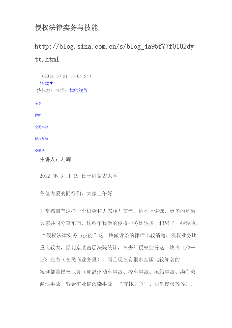侵权法律实务与技能_第1页
