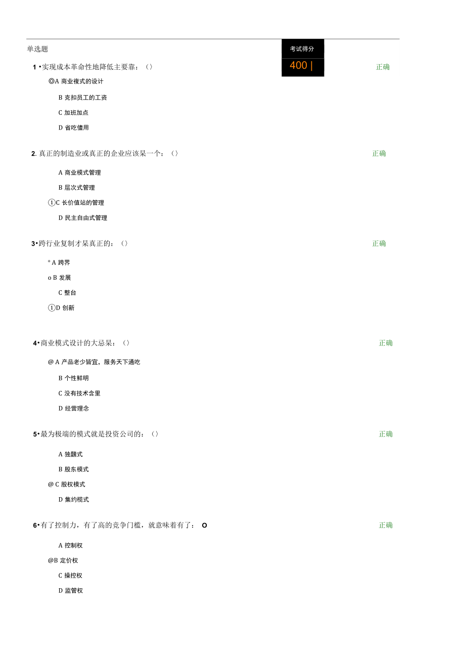 商业模式的力量满分答案_第1页