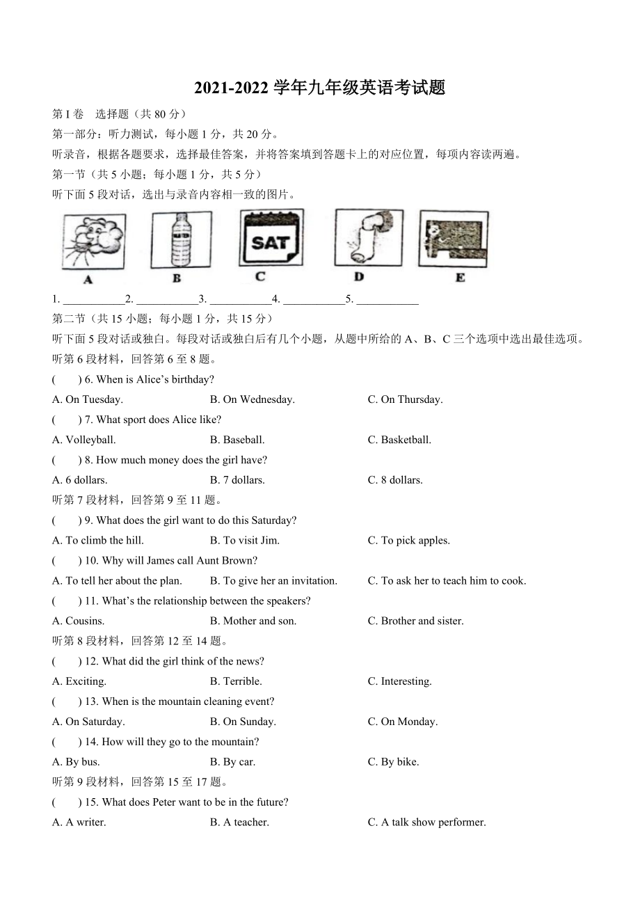 2022年内蒙古包头市中考一模英语试题(word版无答案)_第1页