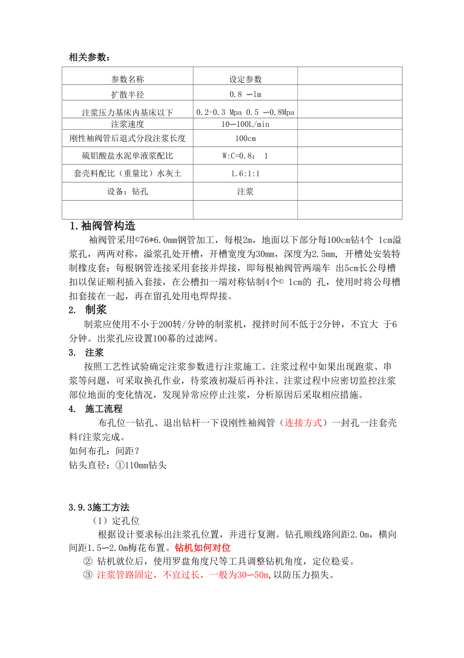 袖阀管注浆 要点_第1页