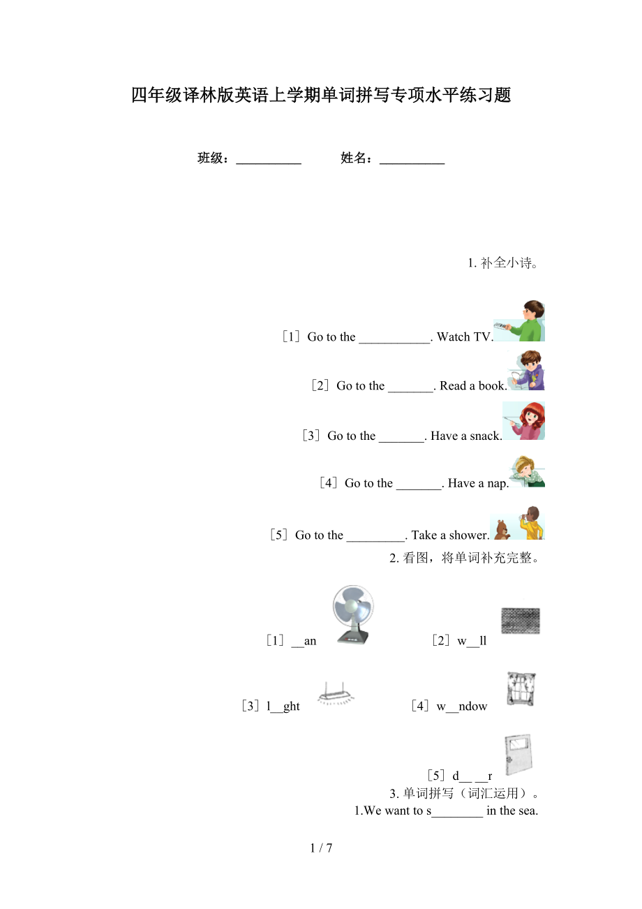 四年级译林版英语上学期单词拼写专项水平练习题_第1页