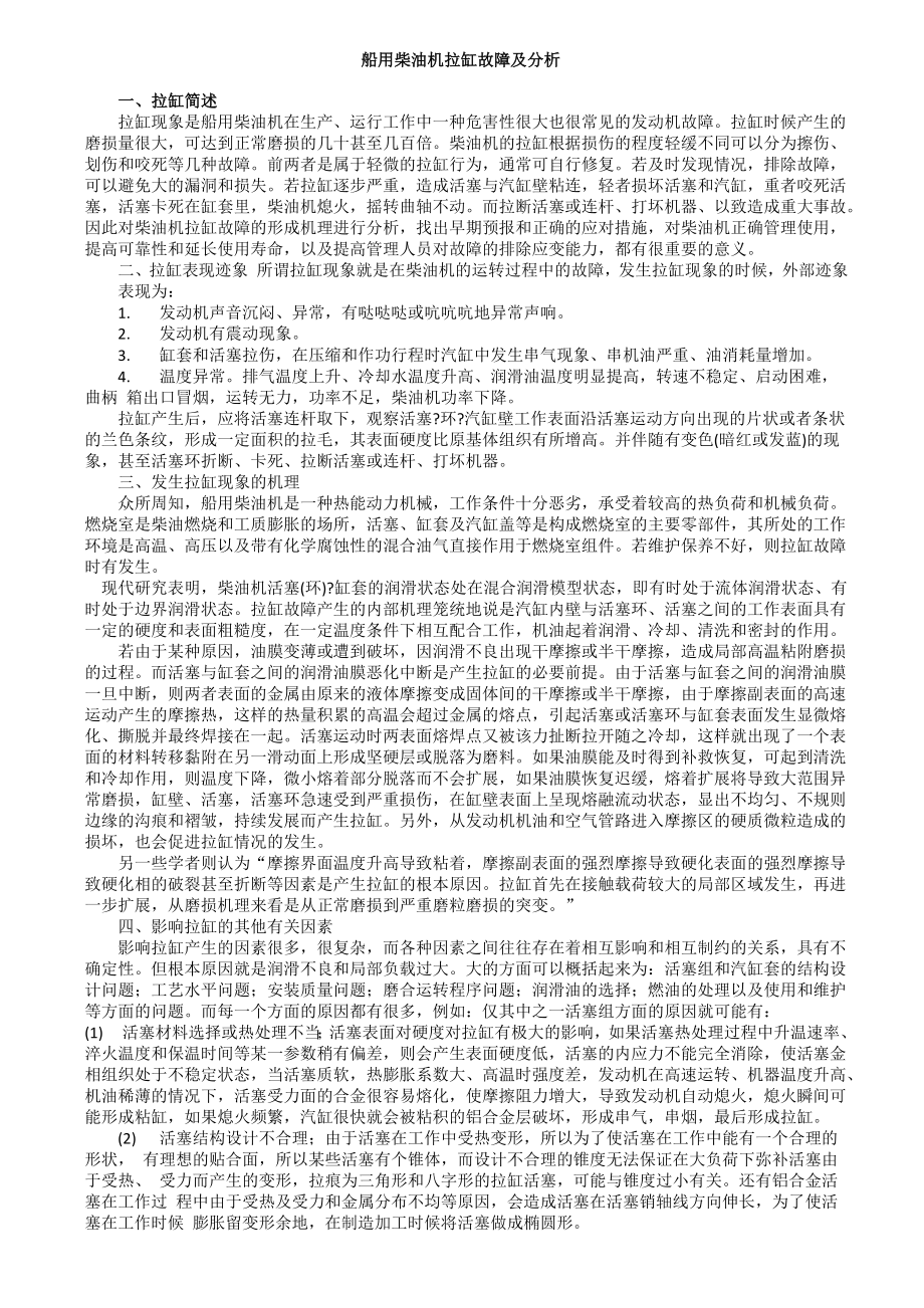 船用柴油机拉缸故障及分析_第1页