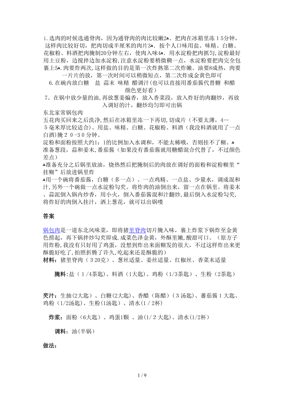 锅包肉的做法_第1页