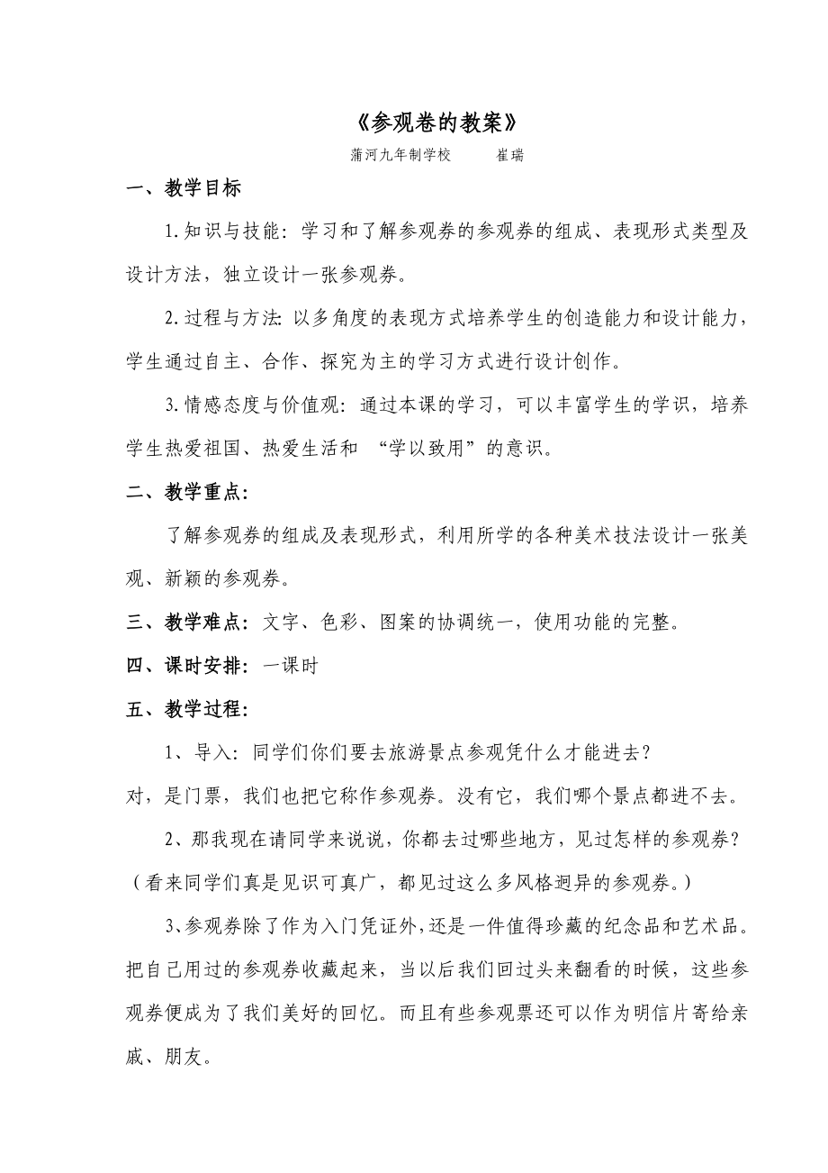 参观券的设计_第1页