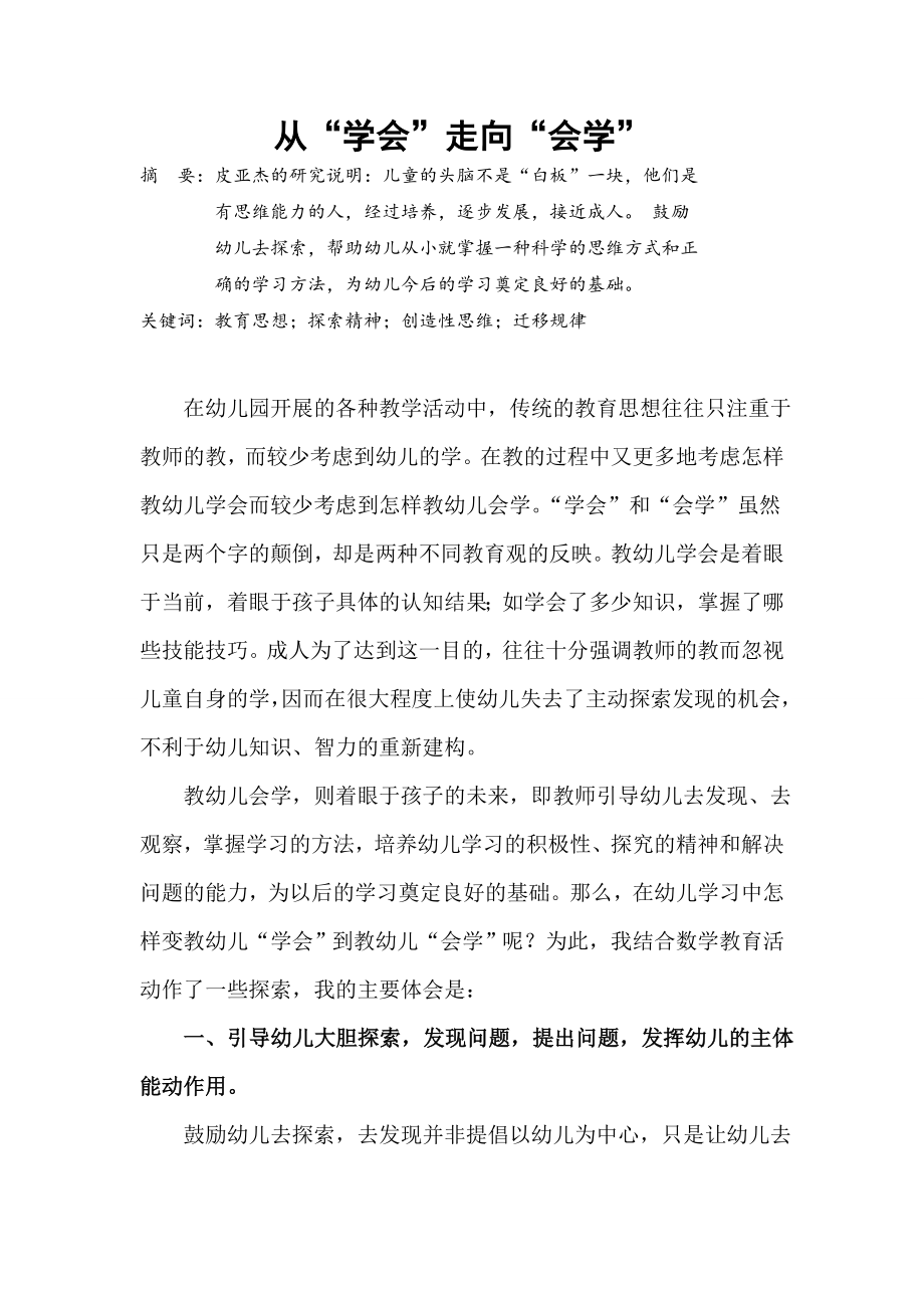 从“学会”走向“会学”_第1页