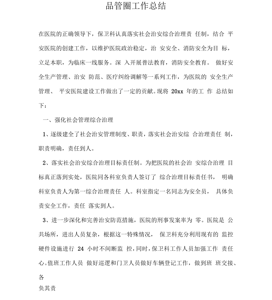 品管圈工作总结_第1页