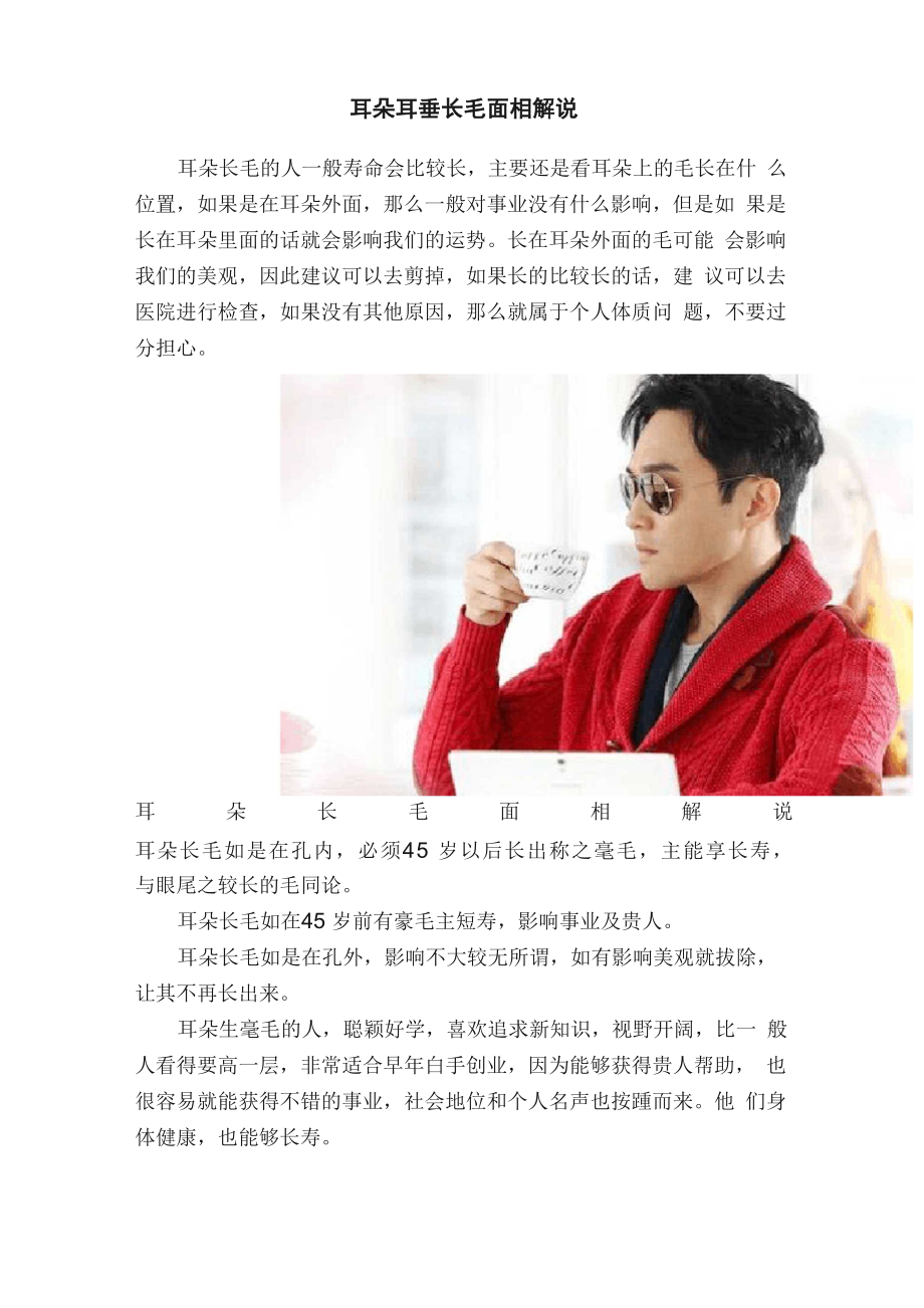 耳朵耳垂长毛面相解说_第1页