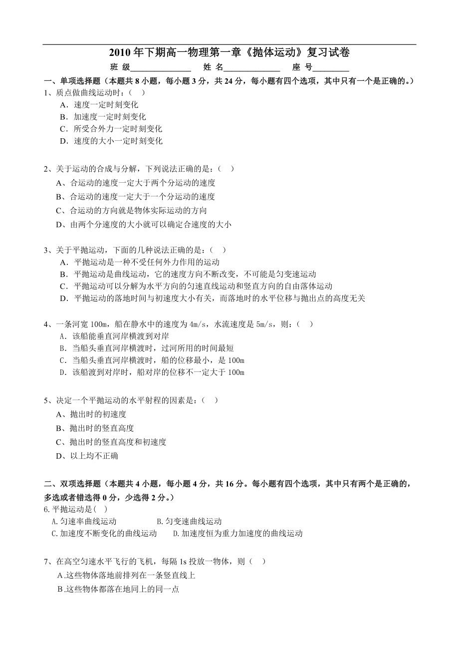 高一物理必修2 第1章 抛体运动_第1页