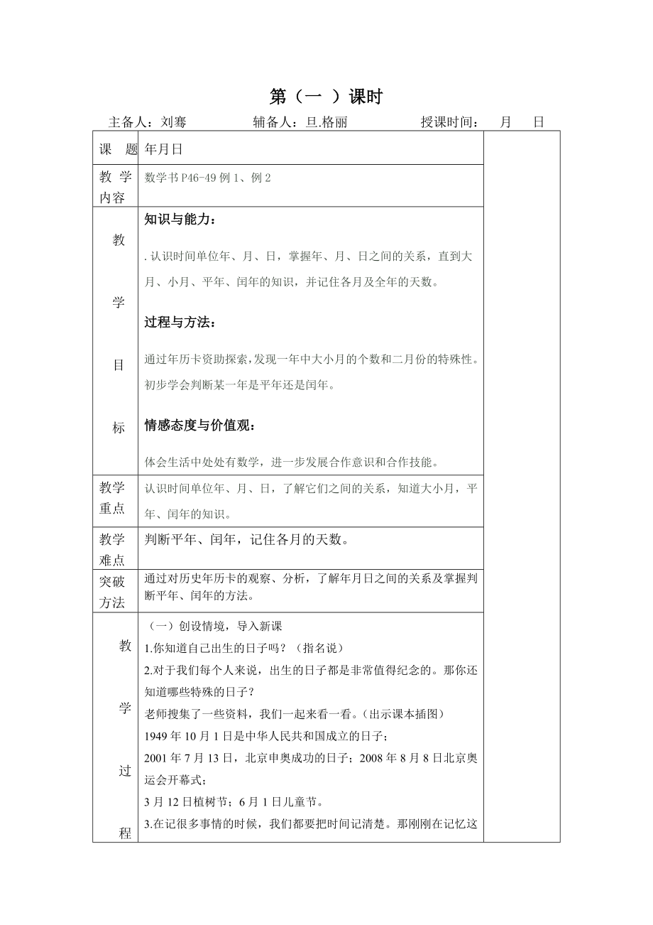 第四单元：年月日 文档_第1页