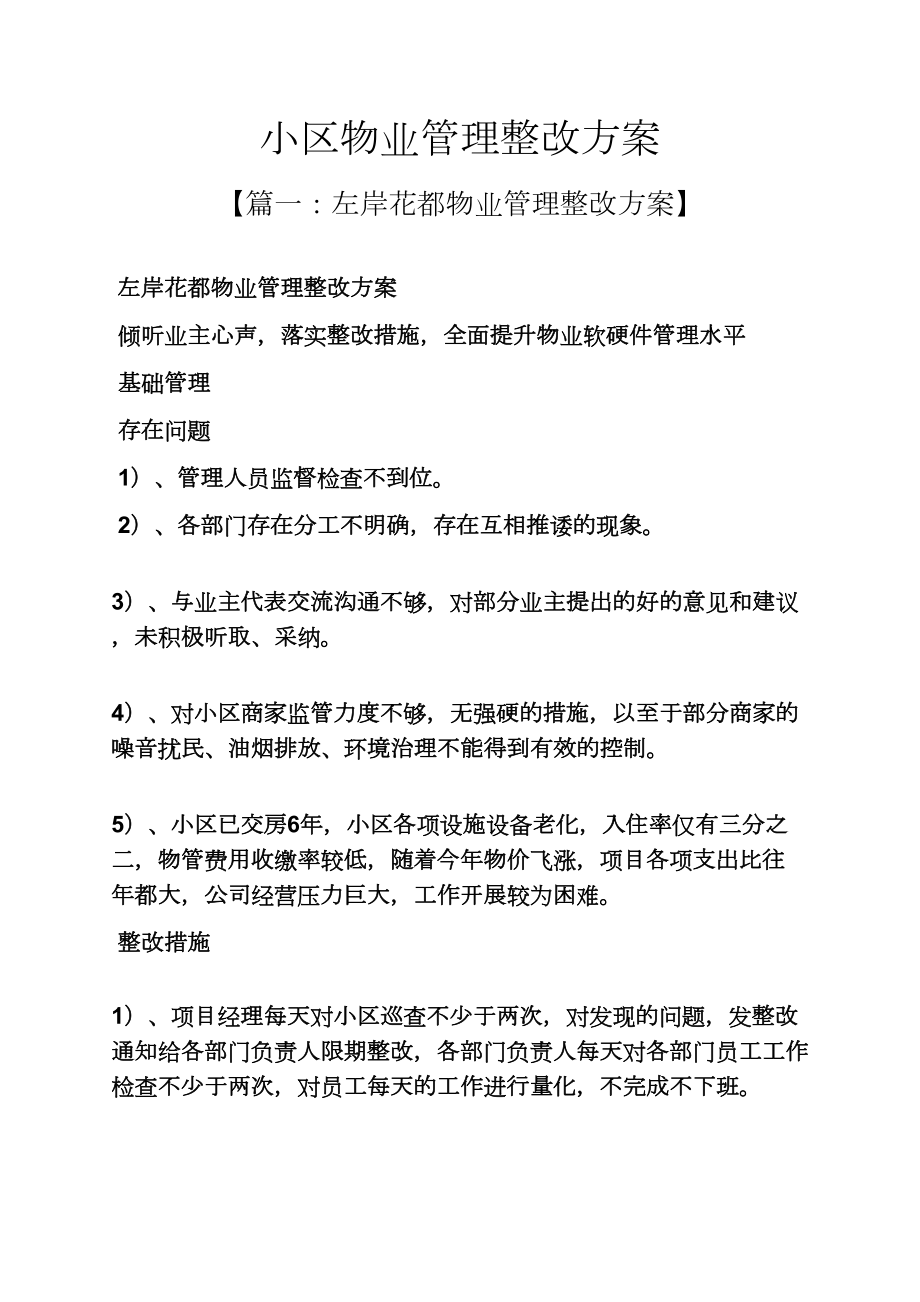 活动方案之小区物业管理整改方案_第1页