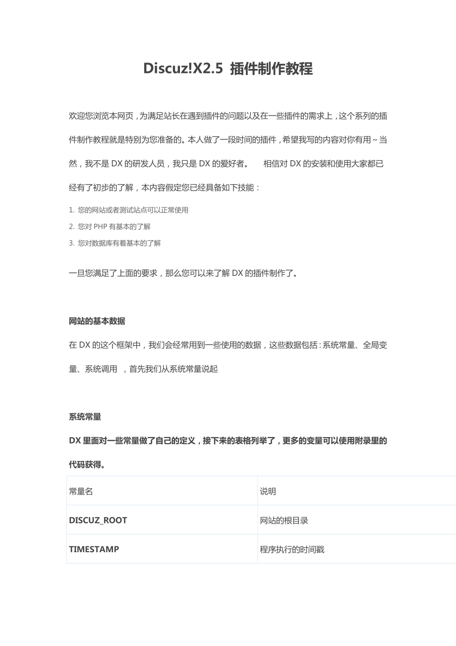 Discuz!X2.5_插件制作教程_第1页