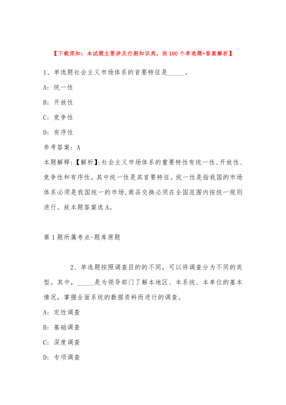 2022年11月四川省内江市资中县事业编考试真题(带答案)_第1页