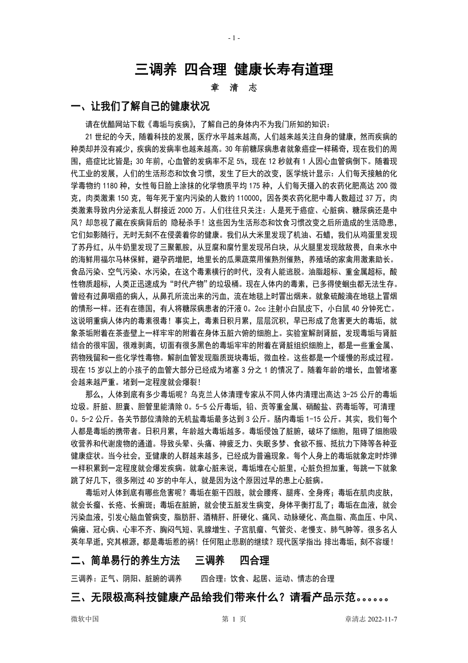 集训资料之顾客产品_第1页