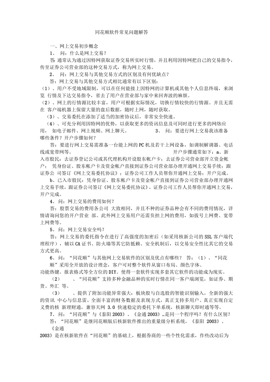 同花顺问题解答_第1页