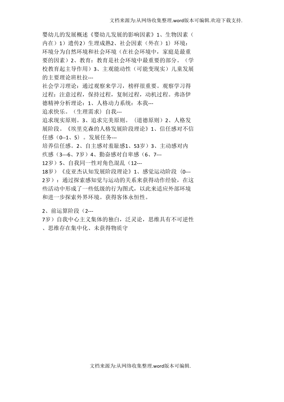 保教知识与能力_第1页