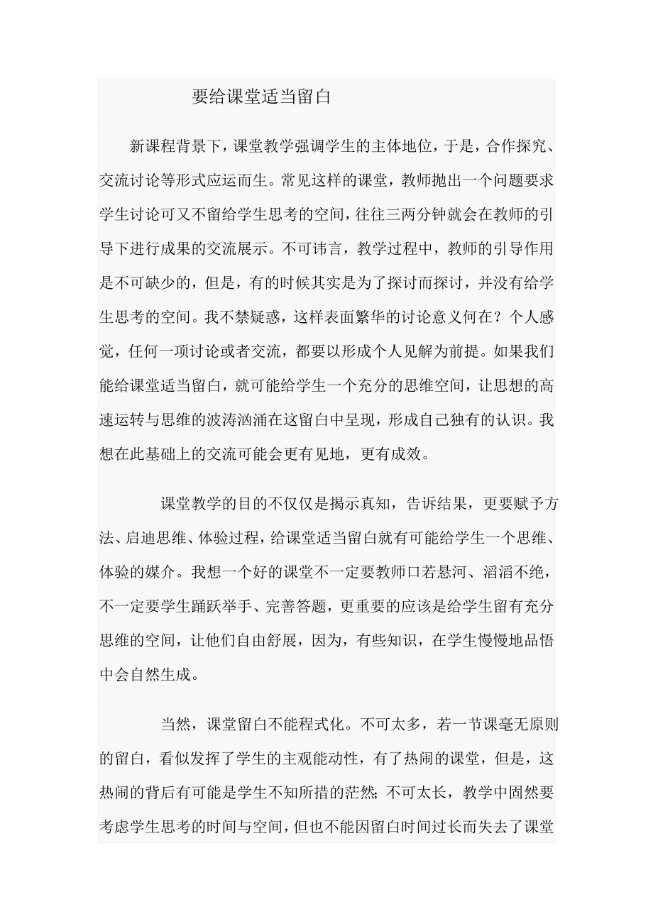 要给课堂适当留白_第1页