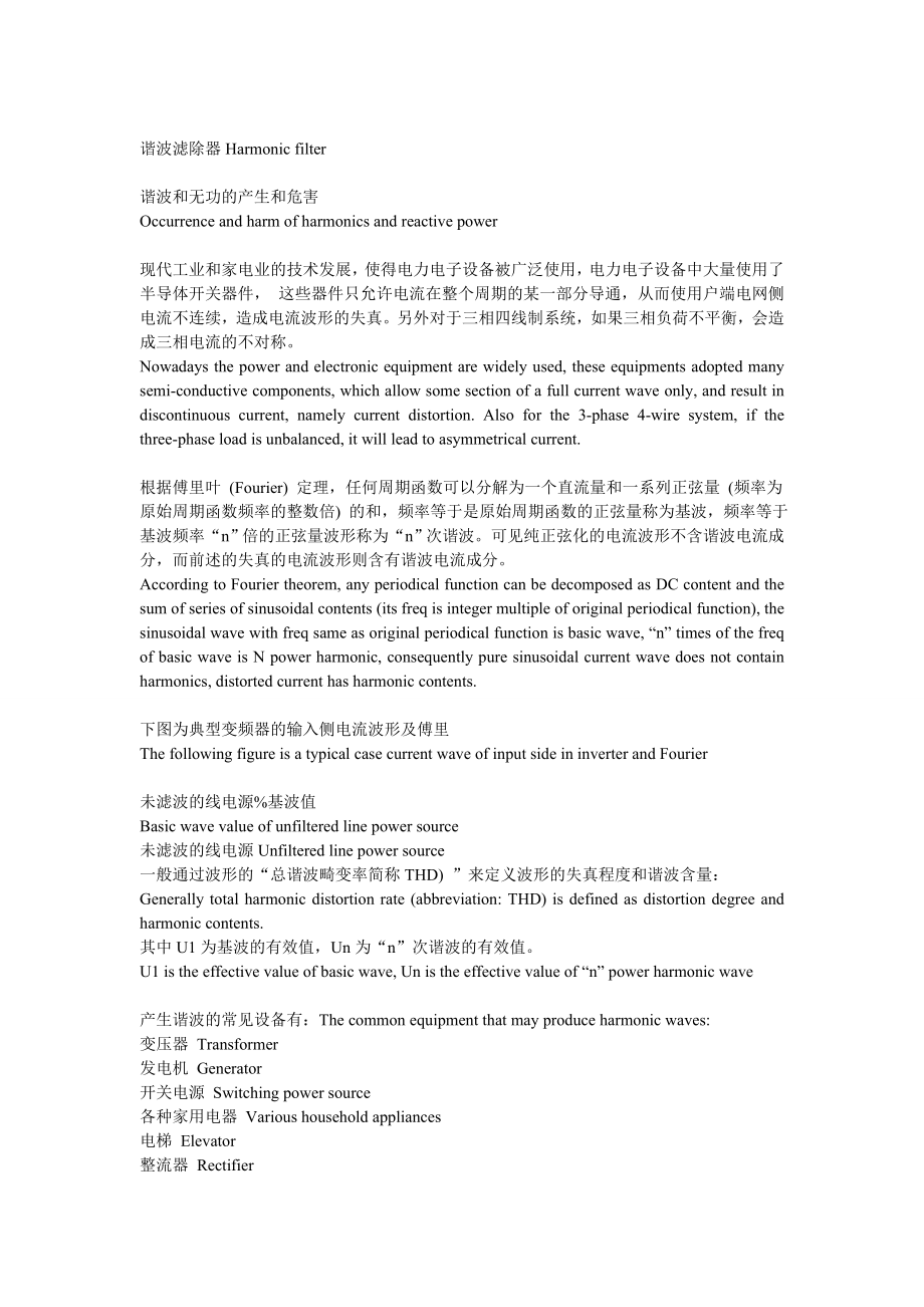 有源电力滤波器APF_第1页