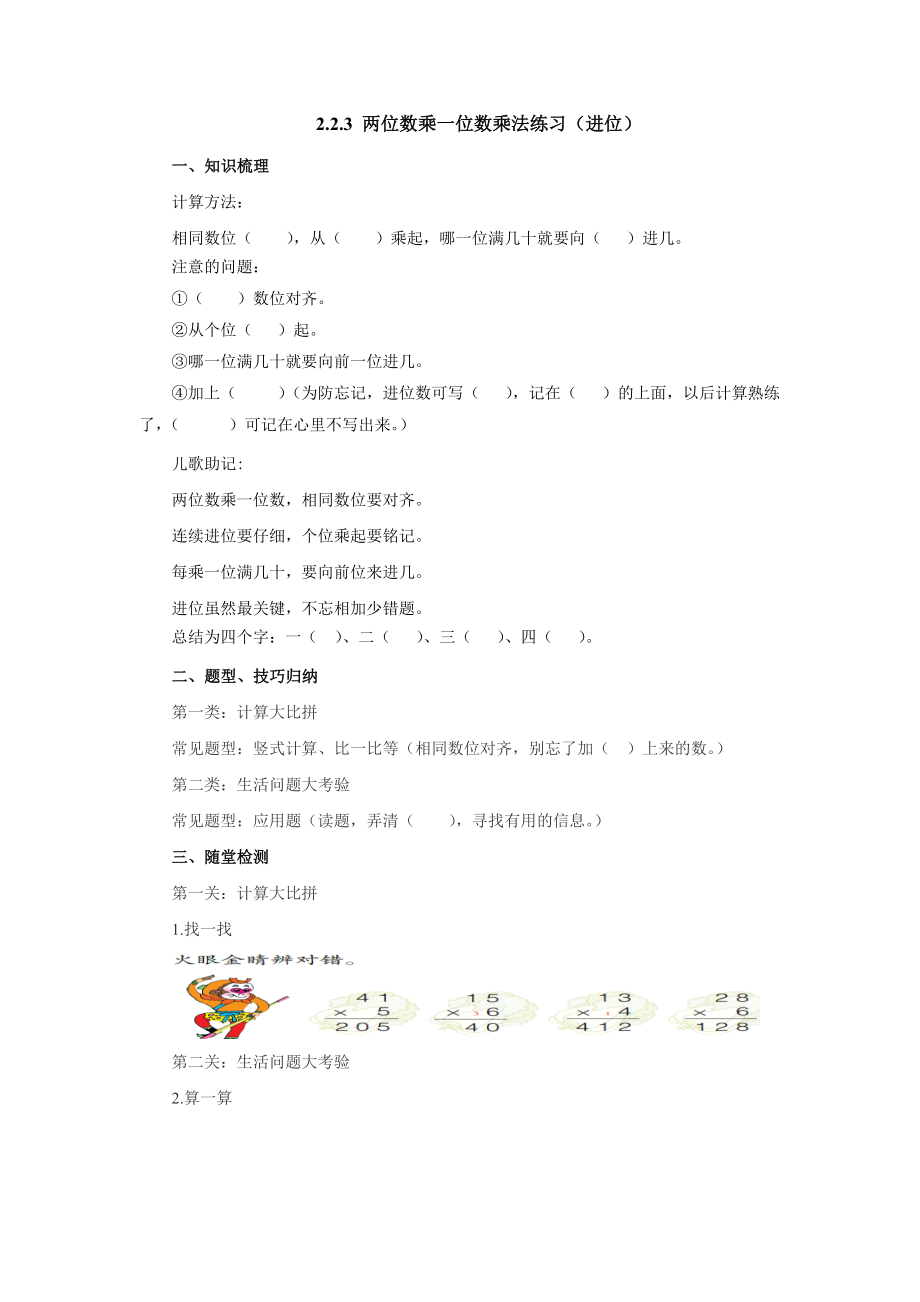 2.2.3两位数乘一位数乘法练习【进位】预习案1-2022-2023学年三年级数学上册-青岛版【含答案】_第1页