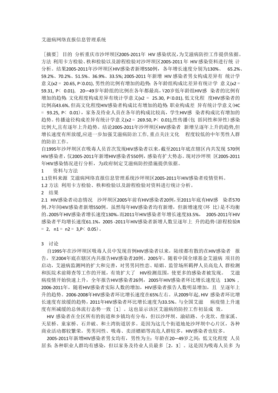 艾滋病网络直报信息管理系统_第1页