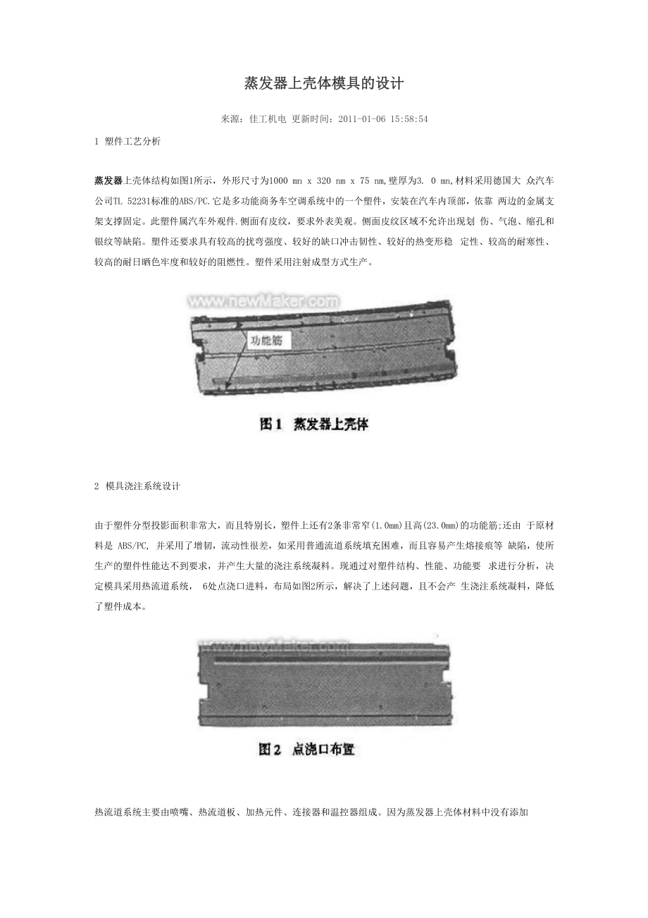 蒸发器上壳体模具的设计_第1页