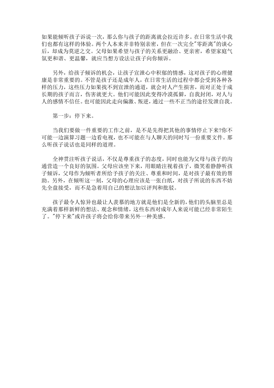 如何和孩子沟通_第1页