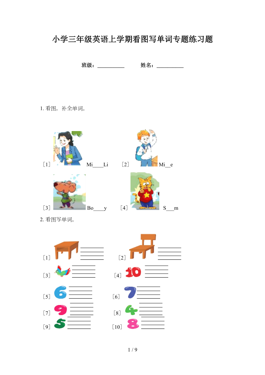 小学三年级英语上学期看图写单词专题练习题_第1页