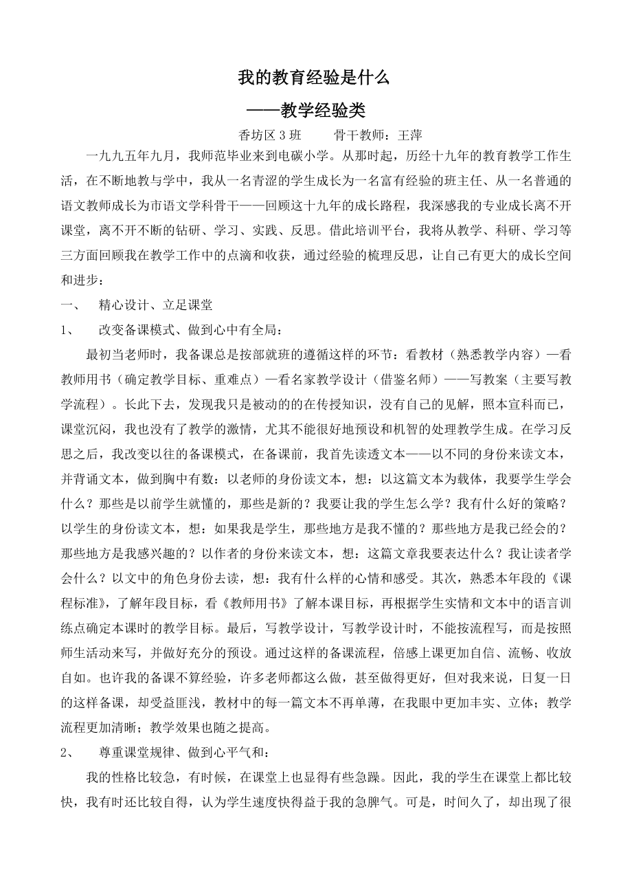 我的教育经验是什么_第1页