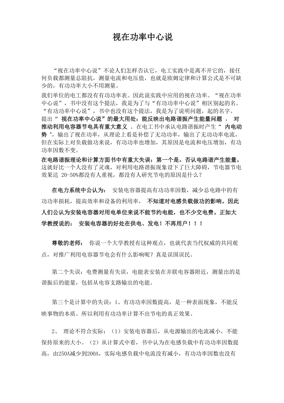 视在功率中心说_第1页