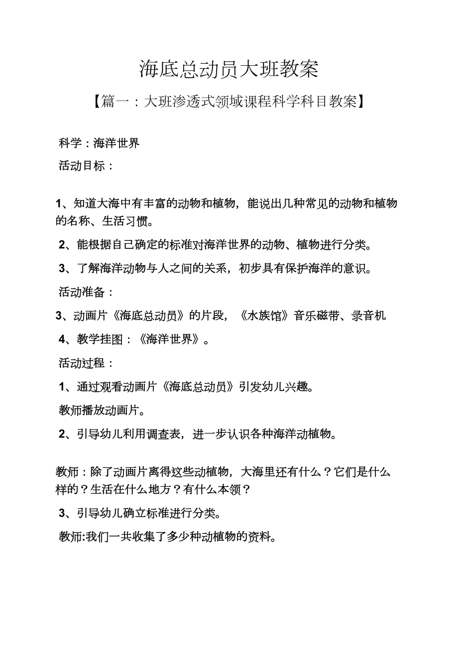 海底总动员大班教案_第1页