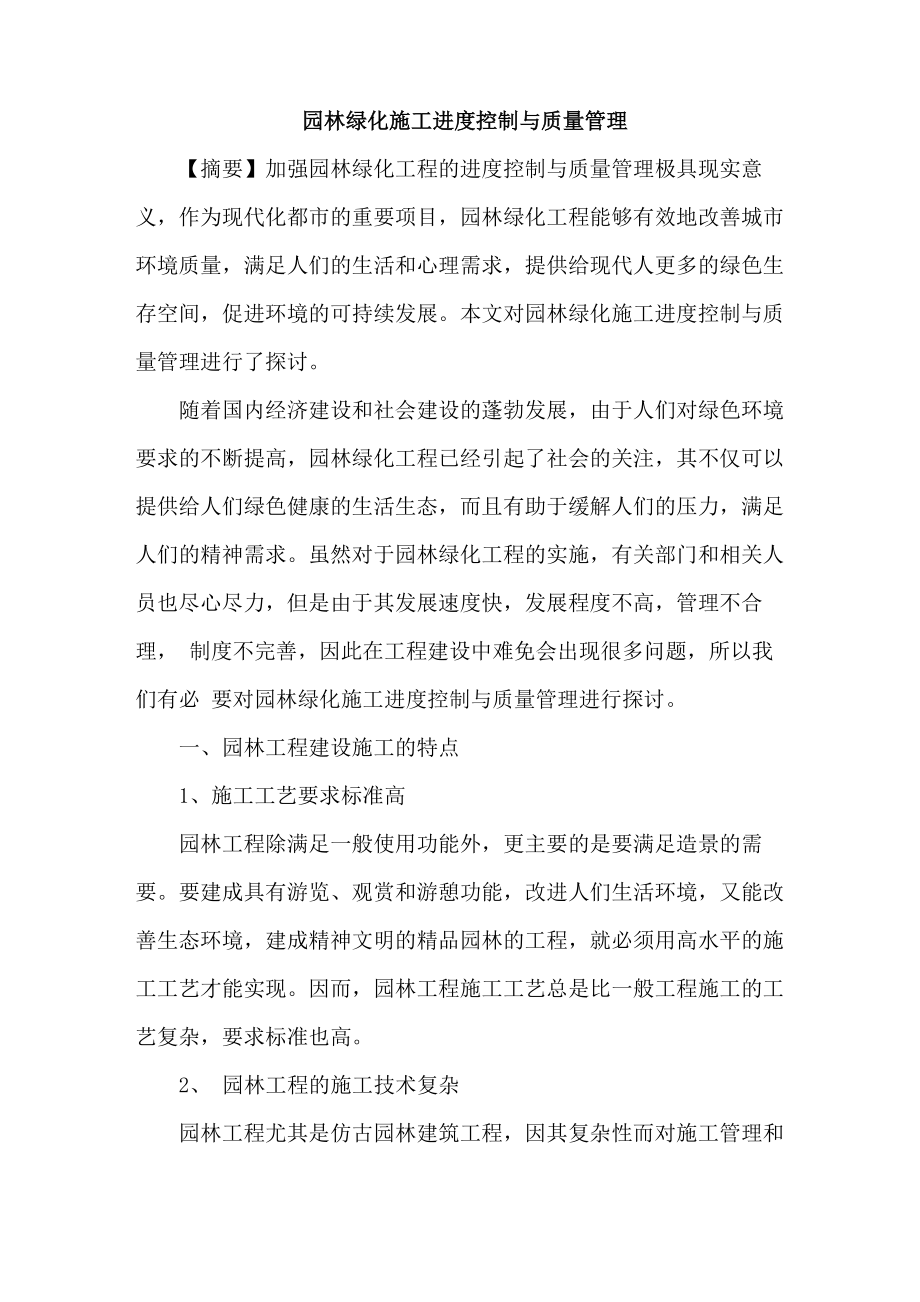 园林绿化施工进度控制_第1页