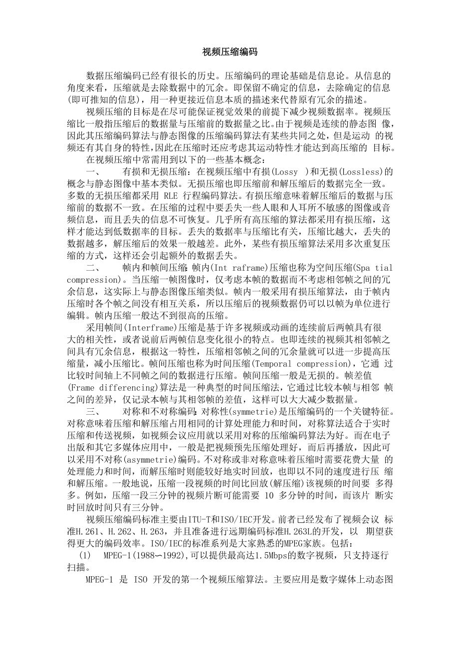 视频压缩编码_第1页