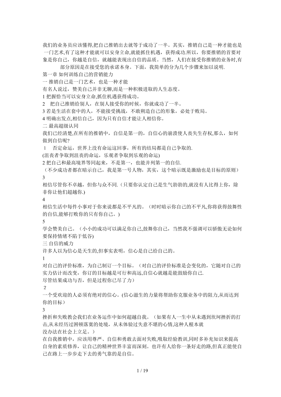 销售技巧推销员口才技巧全书（DOC31页）_第1页