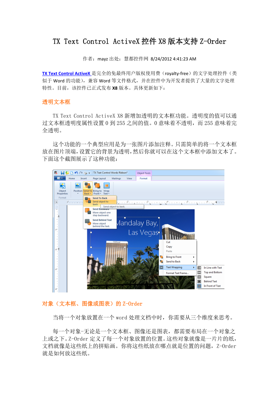 TX Text Control ActiveX控件X8版本支持Z-Order_第1页