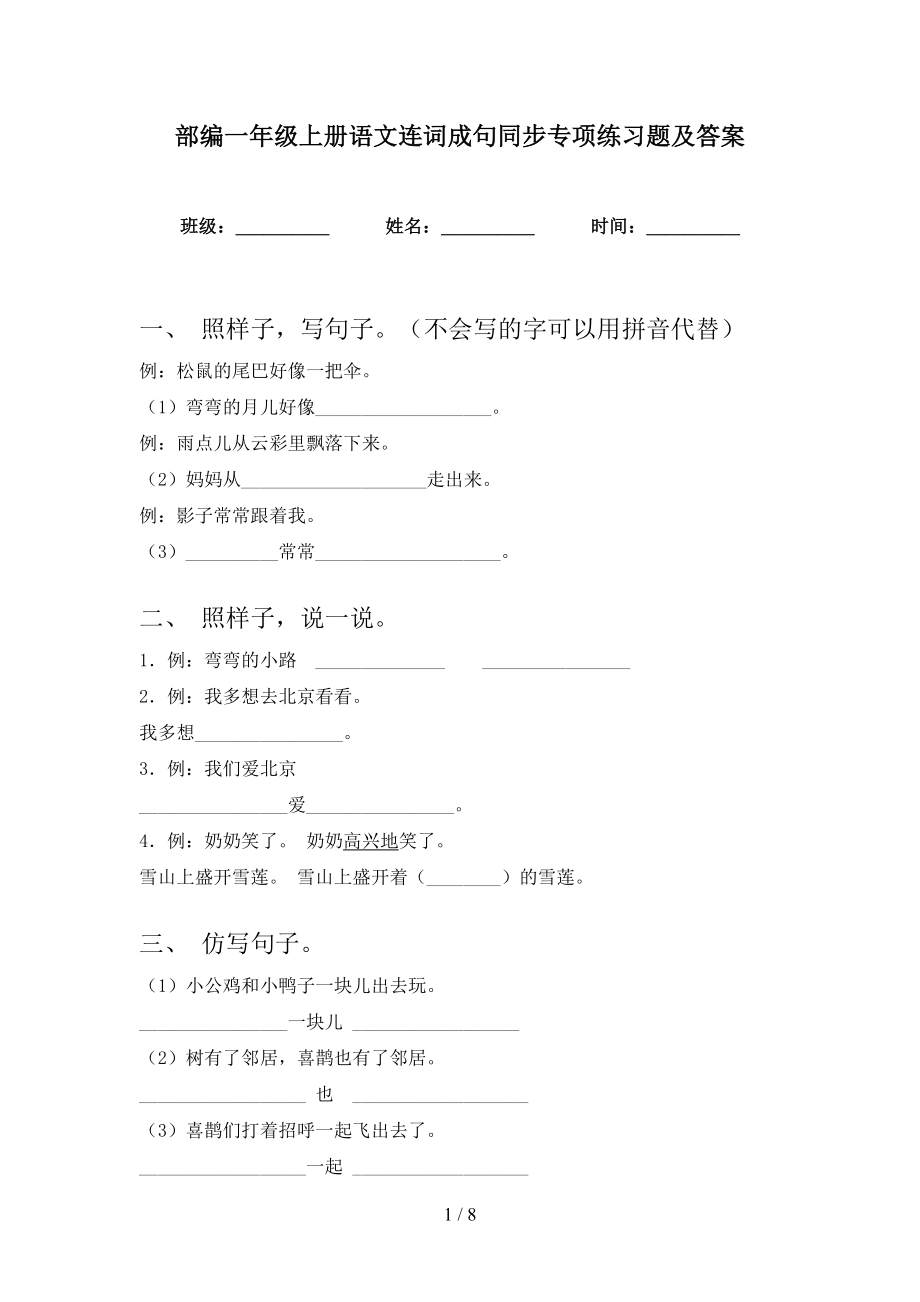 部编一年级上册语文连词成句同步专项练习题及答案_第1页