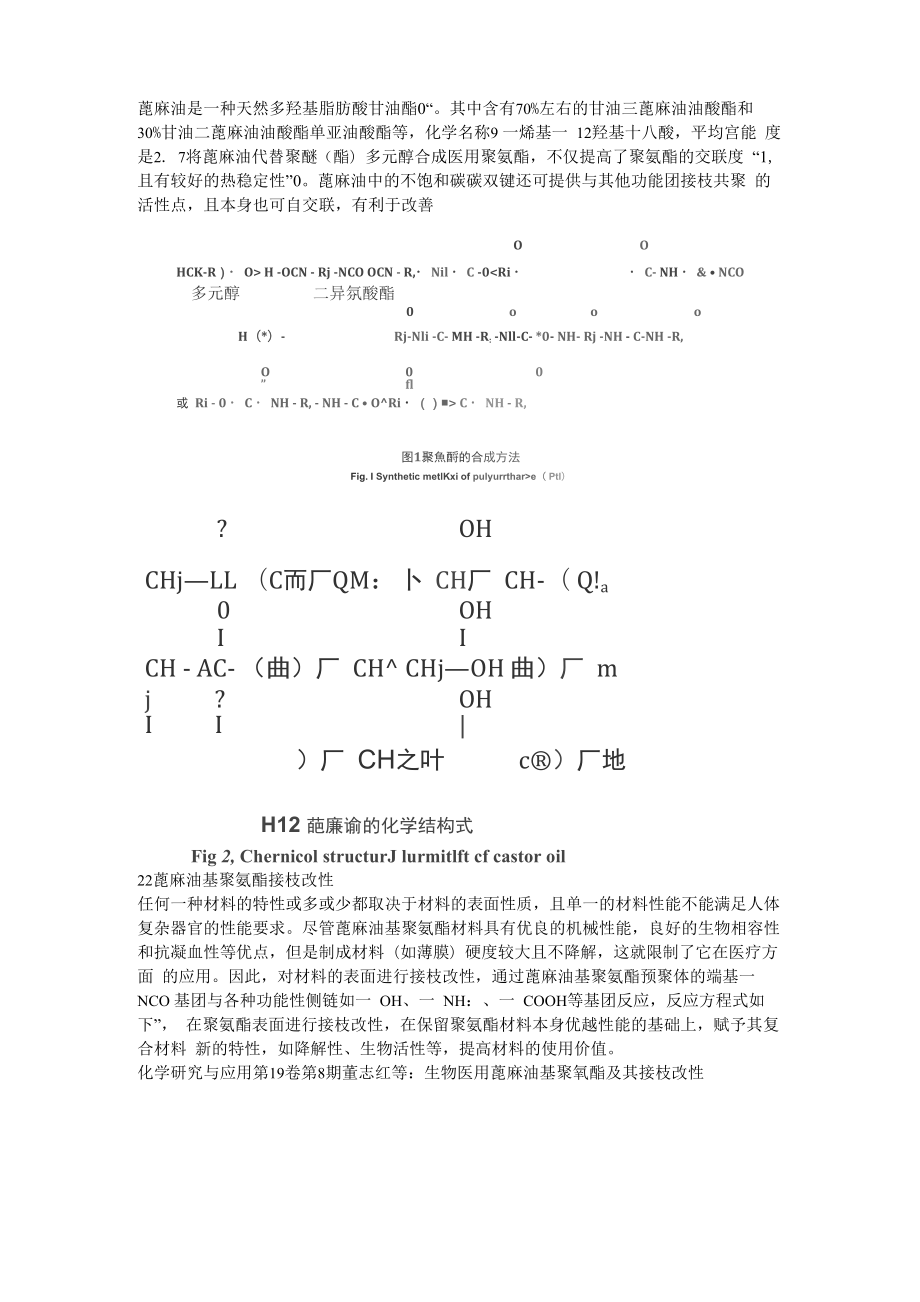 蓖麻油是一种天然多羟基脂肪酸甘油酯o_第1页
