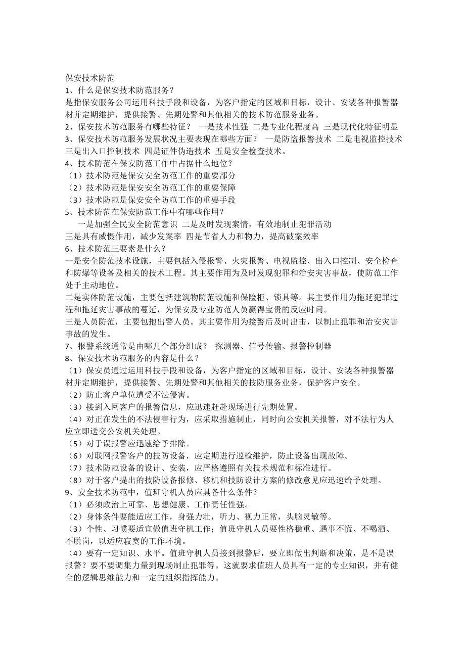 保安技术防范_第1页