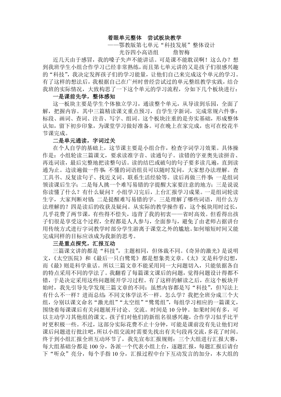 我的单元主题教学尝试_第1页